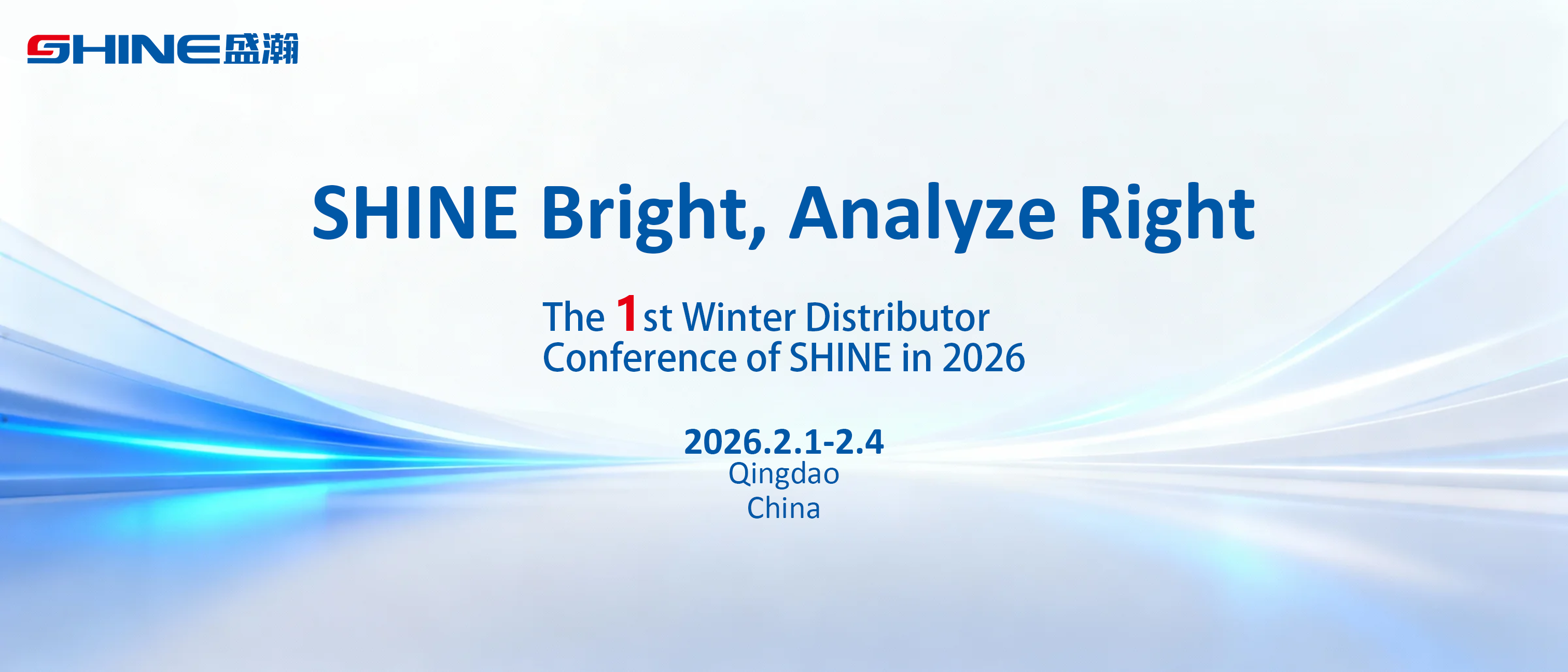 聚勢合作 智聯全球 | 2026盛瀚第一屆冬季代理商大會圓滿落幕！