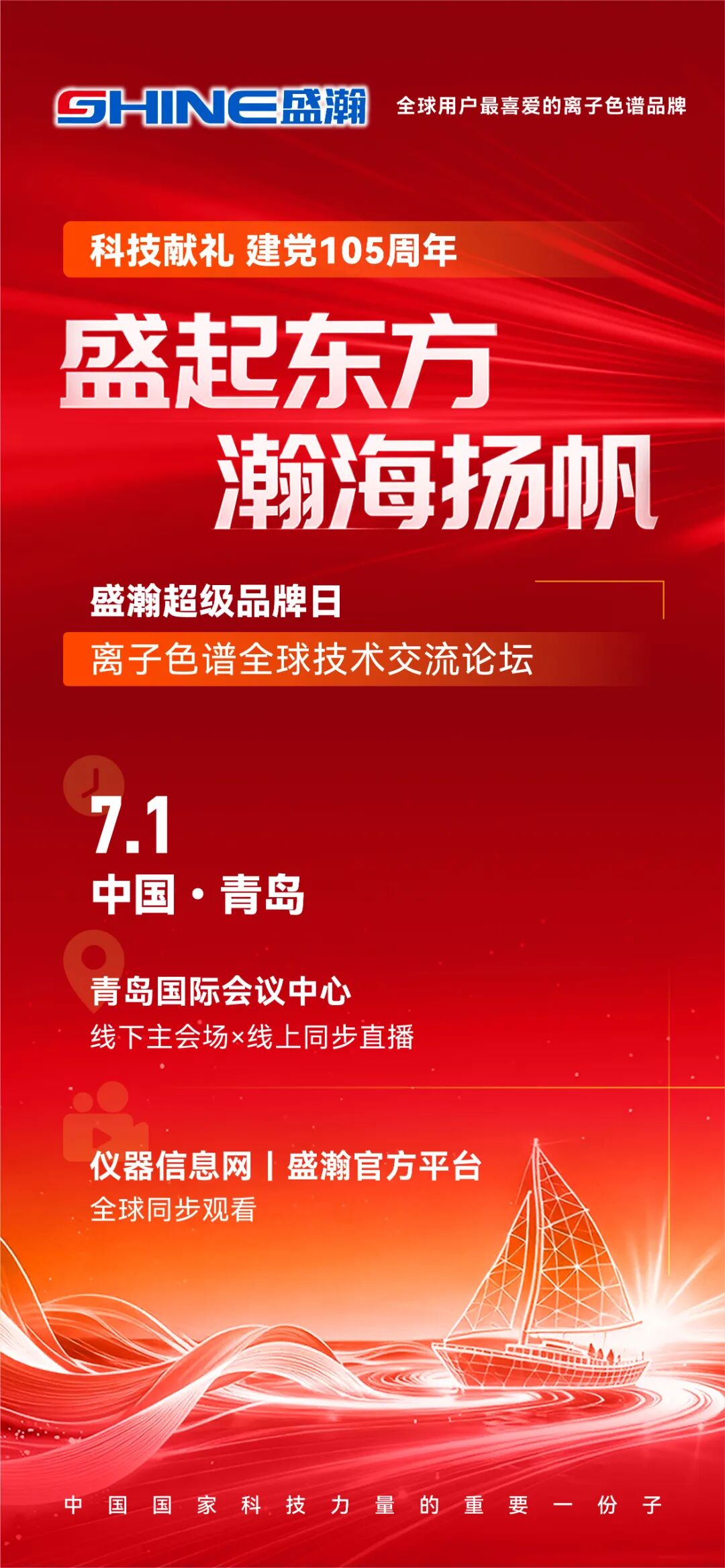 會議通知 | 盛起東方，瀚海揚帆！盛瀚超級品牌日定檔！
